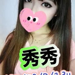 高雄外送茶 秀秀 援交