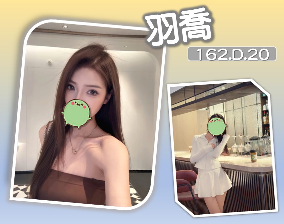台北外送茶 羽喬 援交