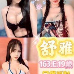 台北定點茶 舒雅 援交