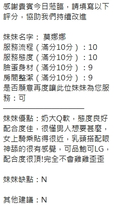 新竹定點茶 莫娜娜 援交:圖片 8