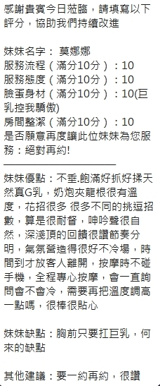 新竹定點茶 莫娜娜 援交:圖片 7
