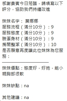 新竹定點茶 莫娜娜 援交:圖片 6