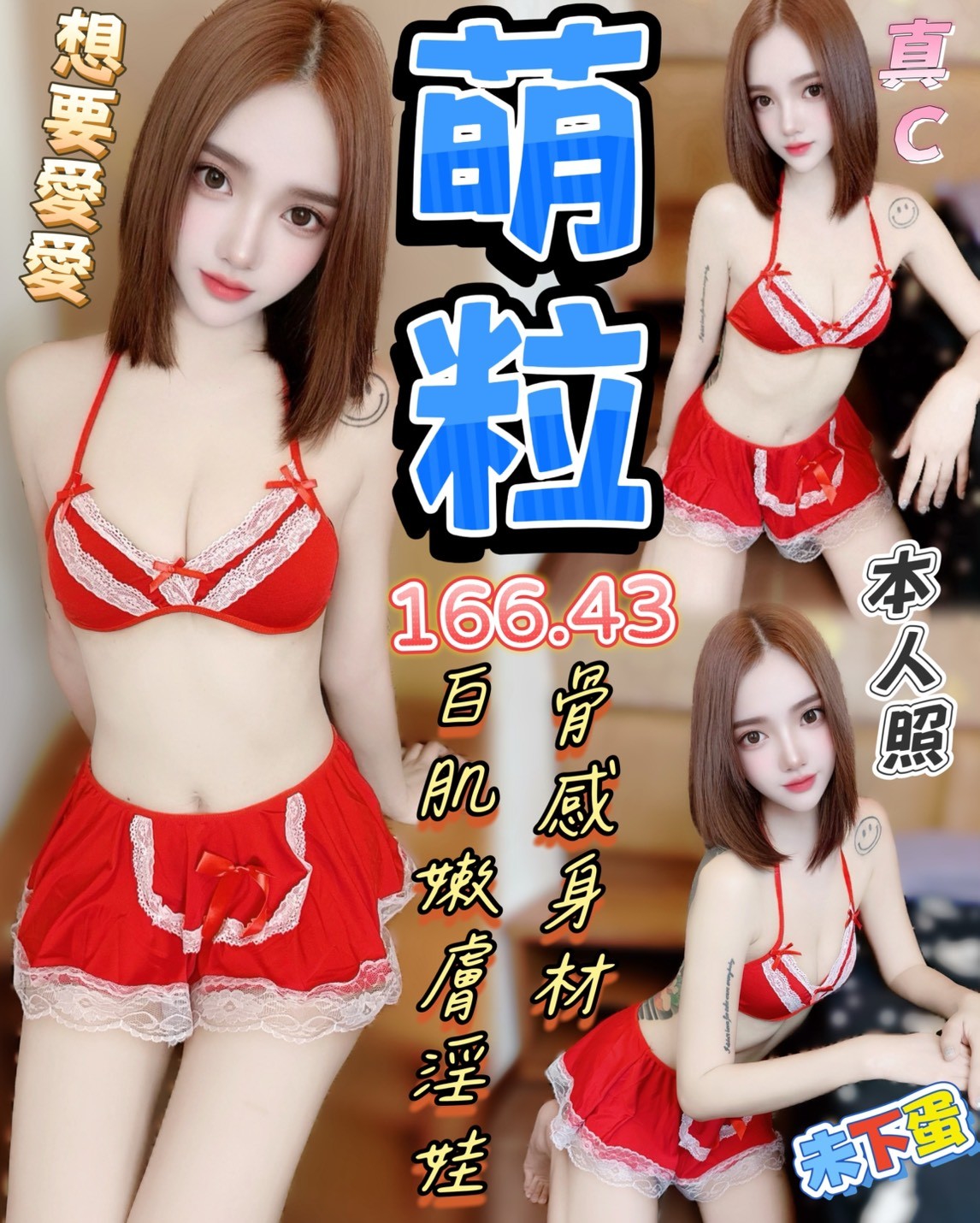 台中定點茶 萌粒 援交