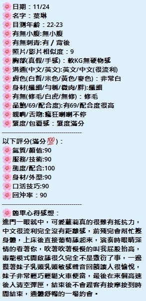 新竹定點茶 葉琳 援交:圖片 15