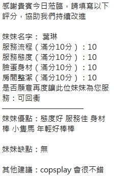 新竹定點茶 葉琳 援交:圖片 14
