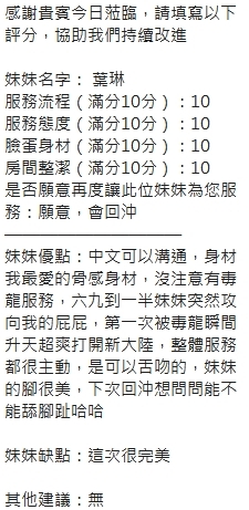 新竹定點茶 葉琳 援交:圖片 13