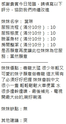 新竹定點茶 葉琳 援交:圖片 12