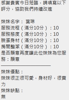 新竹定點茶 葉琳 援交:圖片 11