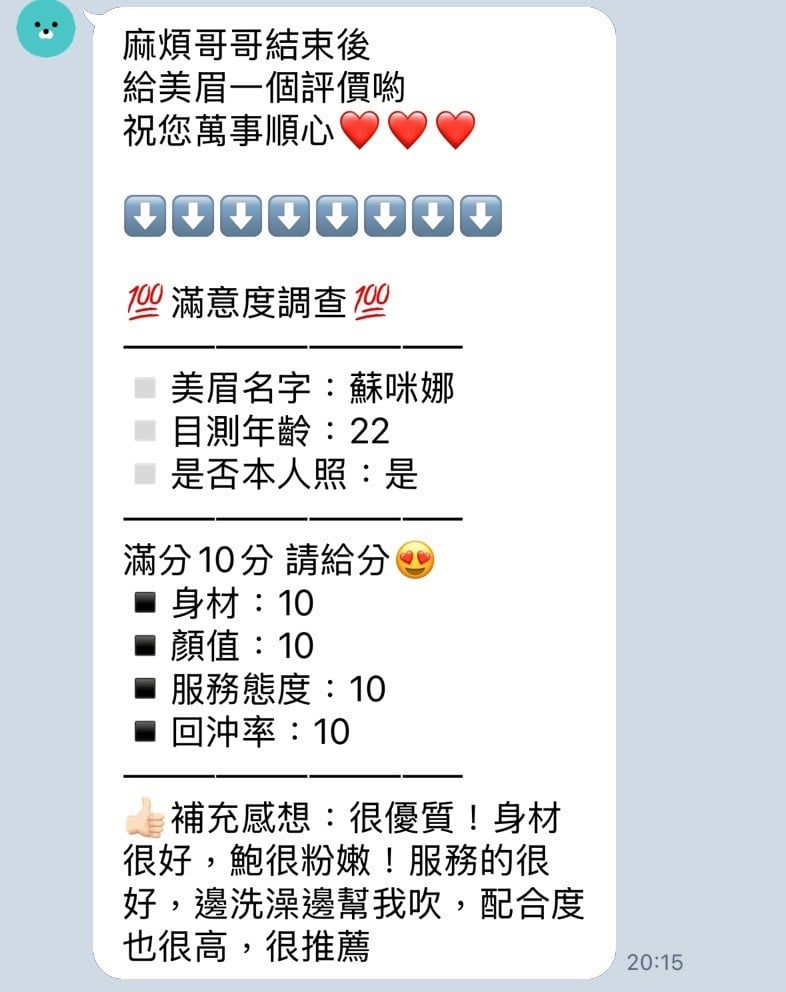 新竹定點茶 蘇咪娜 援交:圖片 9