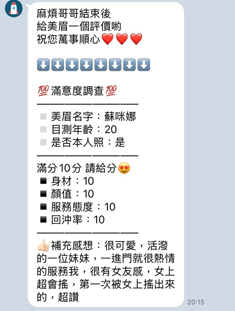 新竹定點茶 蘇咪娜 援交:圖片 8