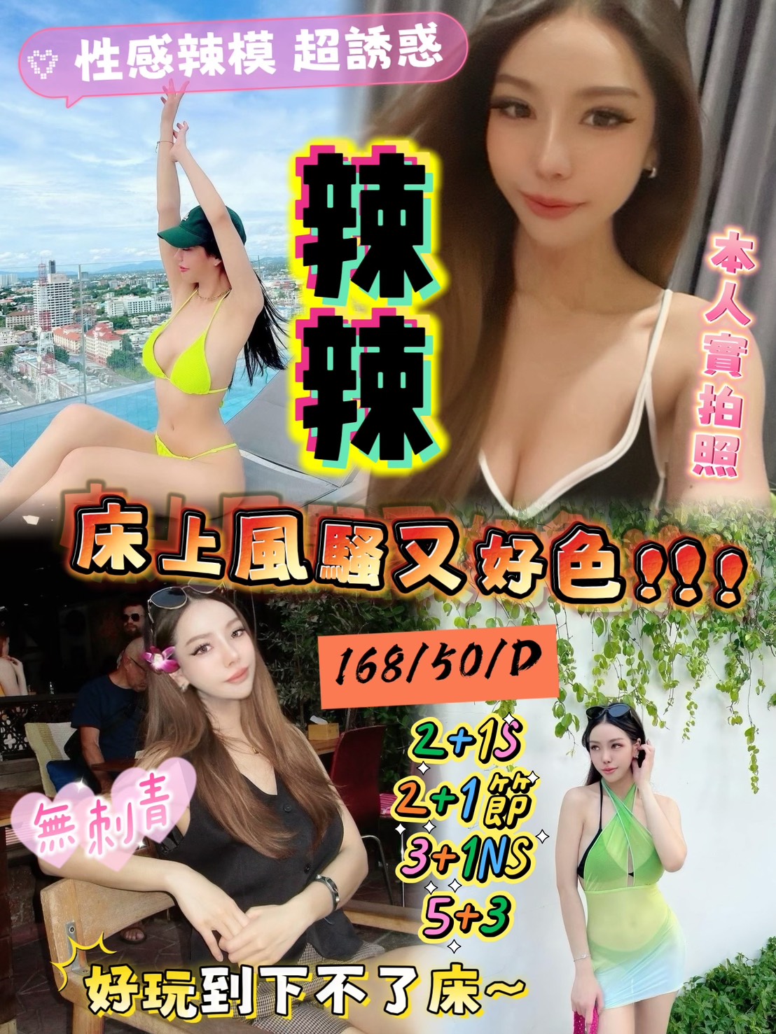新竹定點茶 辣辣 援交