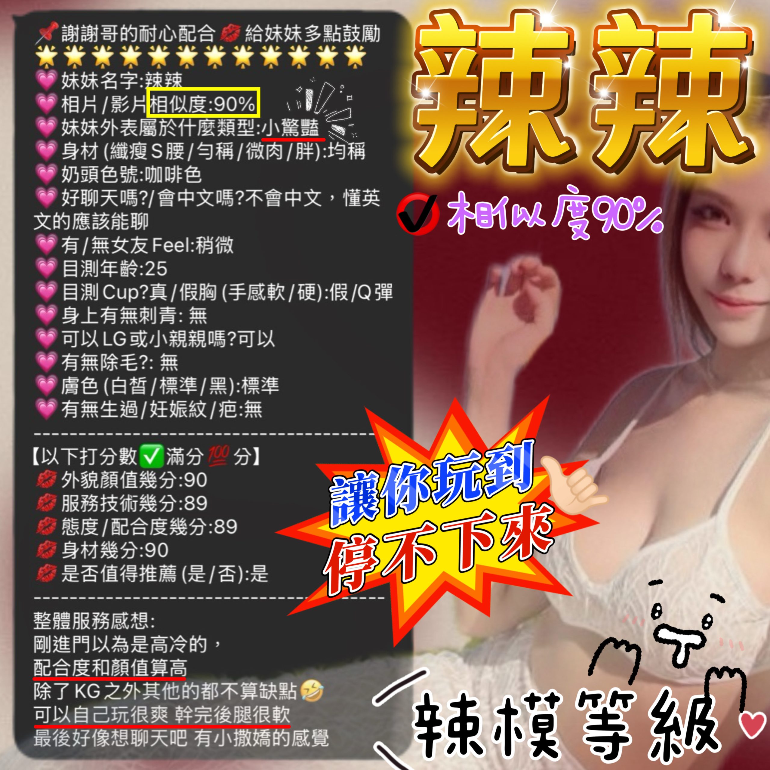 新竹定點茶 辣辣 援交:圖片 2