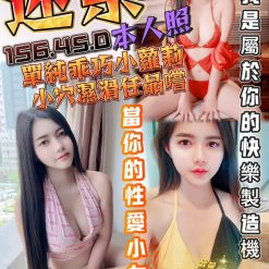 台中定點茶 迷奈 援交