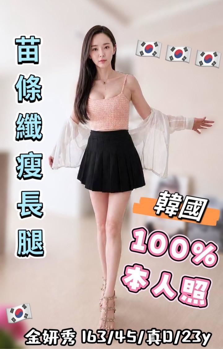 台中外送/定點茶 金妍秀 援交