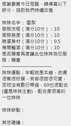 新竹定點茶 雪梨 援交:圖片 7