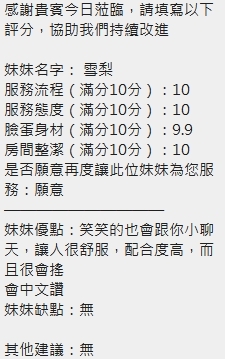 新竹定點茶 雪梨 援交:圖片 8