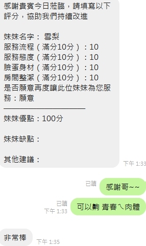 新竹定點茶 雪梨 援交:圖片 9