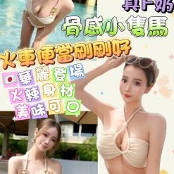台北外送/定點茶 高井綾華 援交