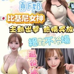 台北外送/定點茶 高島杏奈 援交
