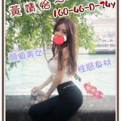 新竹外送茶 黃婧怡 援交