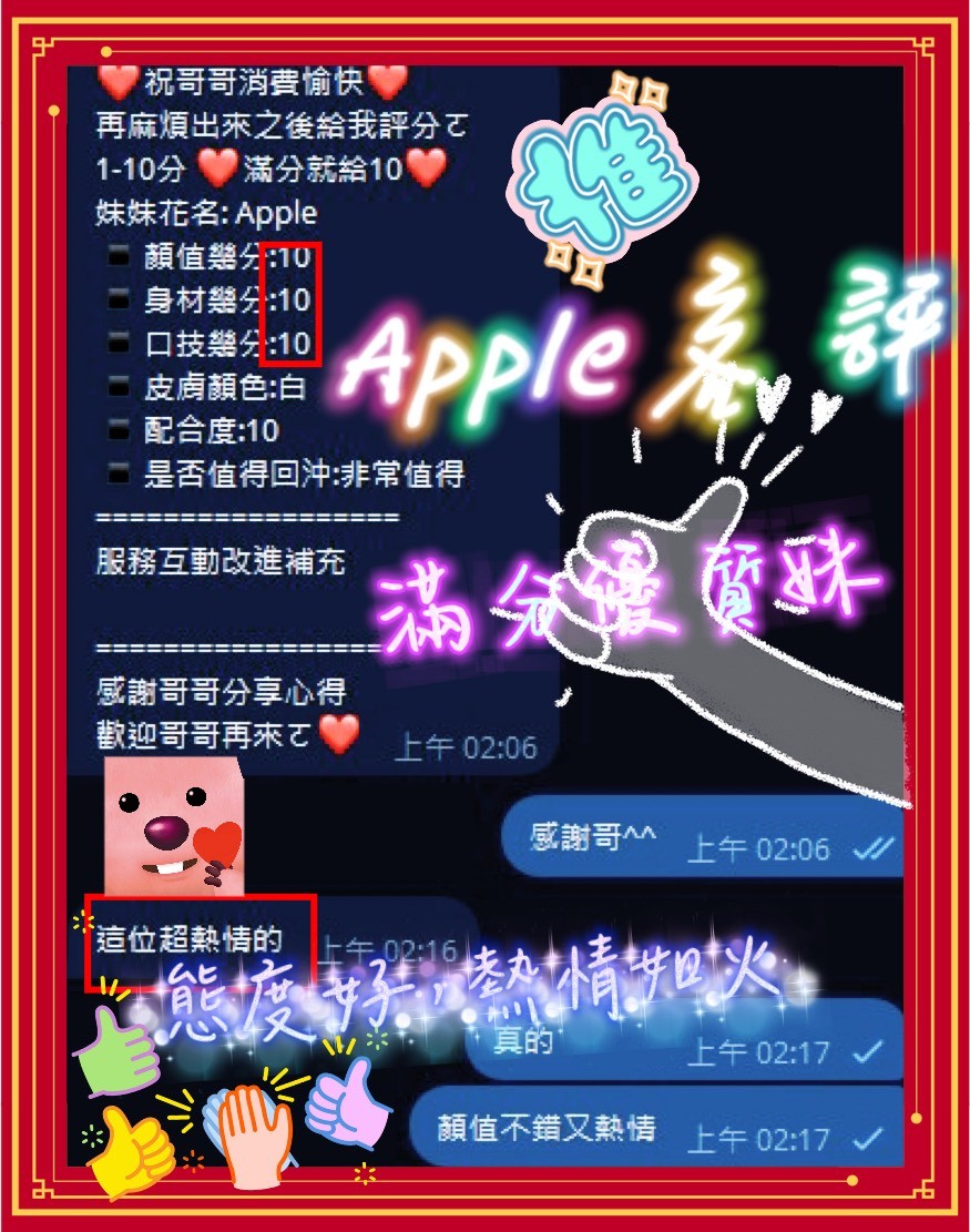 新竹定點茶 APPLE 援交:圖片 7