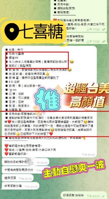 新竹定點茶 七喜糖 援交:圖片 2