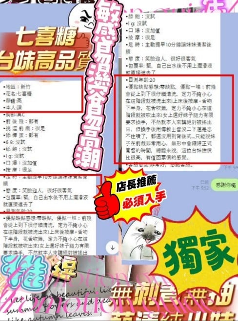 新竹定點茶 七喜糖 援交:圖片 3