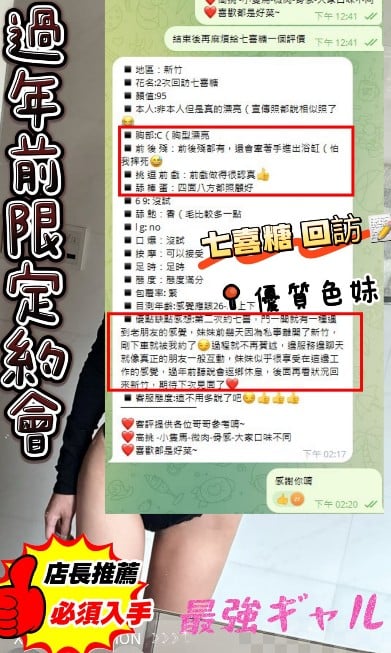 新竹定點茶 七喜糖 援交:圖片 5