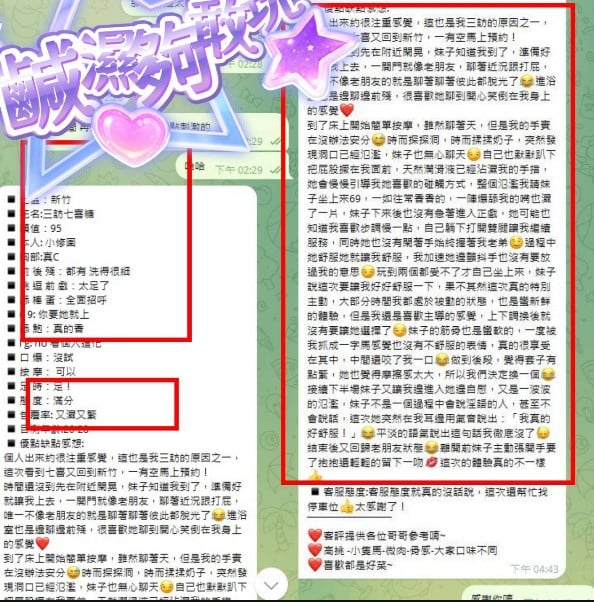 新竹定點茶 七喜糖 援交:圖片 4