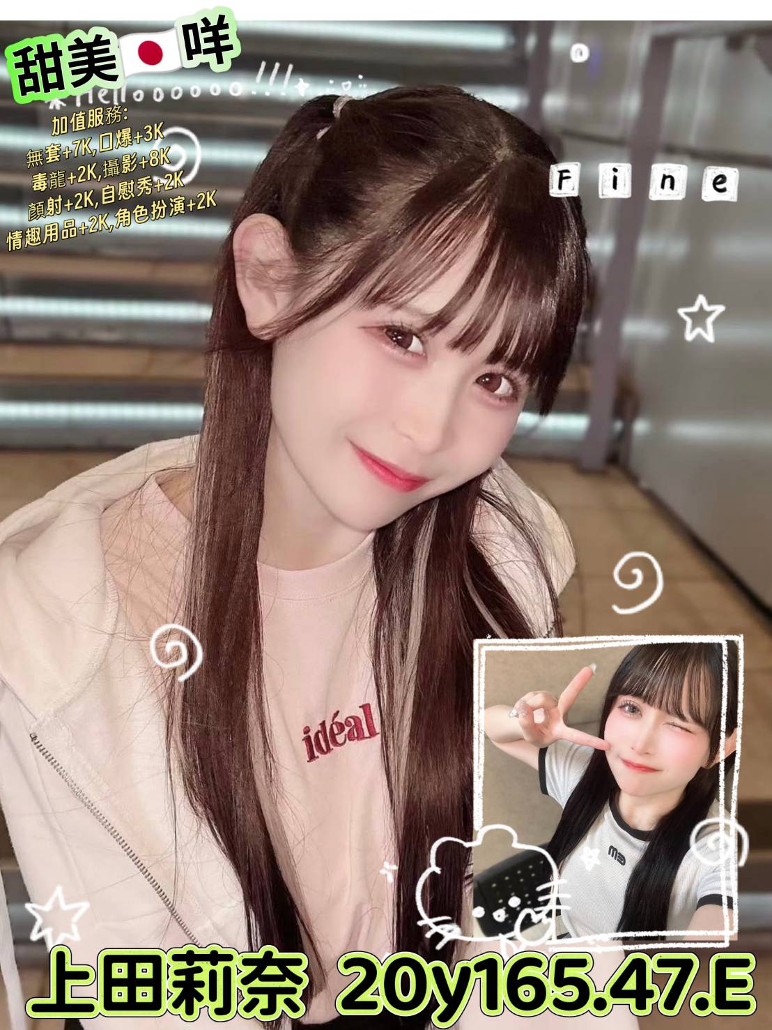 台北/新北外送茶 上田莉奈 援交