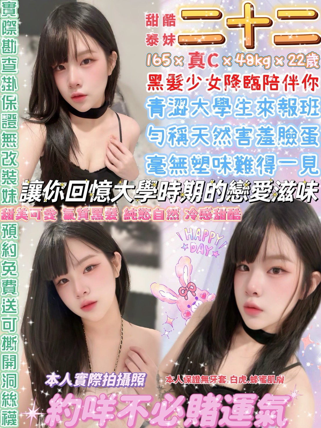 台北定點茶 二十二 援交