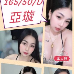 苗栗定點茶 亞璇 援交