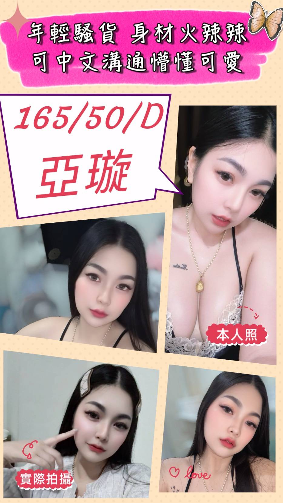 苗栗定點茶 亞璇 援交
