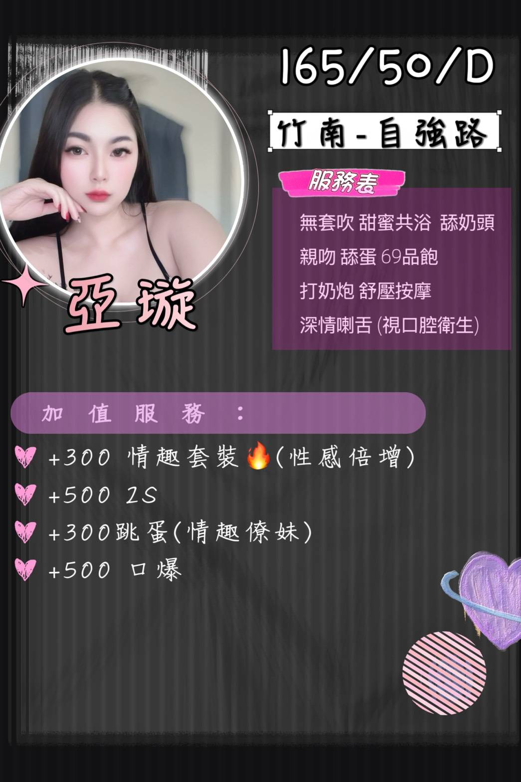 苗栗定點茶 亞璇 援交:圖片 2