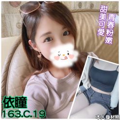 台北外送茶 依瞳 援交