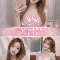 台北定點茶 兔兔 援交
