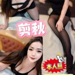 新北定點茶 剪秋 援交