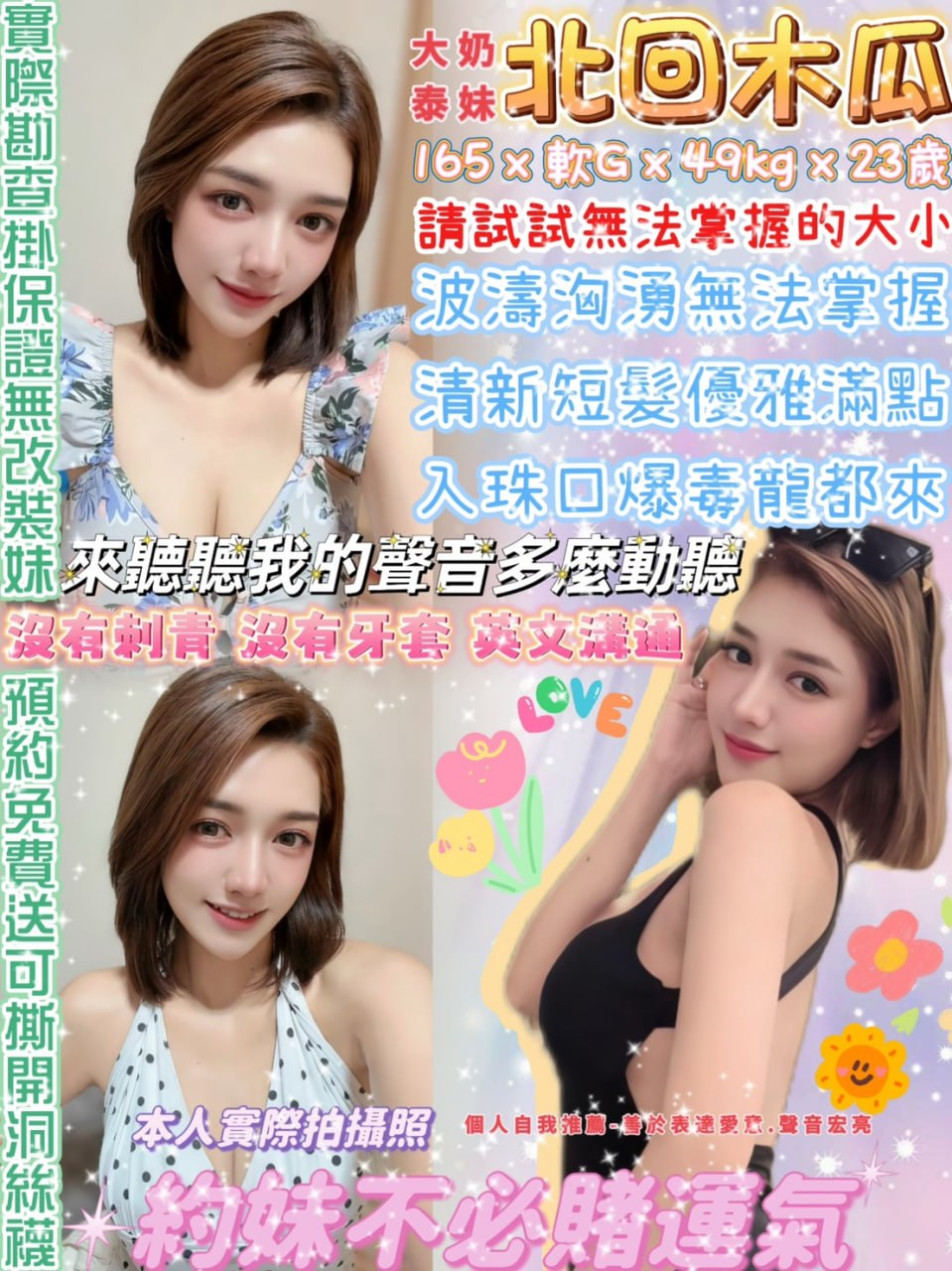 台北定點茶 北回木瓜 援交
