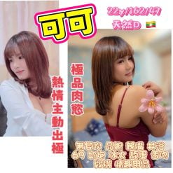 台北定點茶 可可 援交