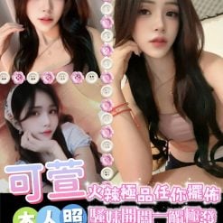 雲林定點茶 可萱 援交