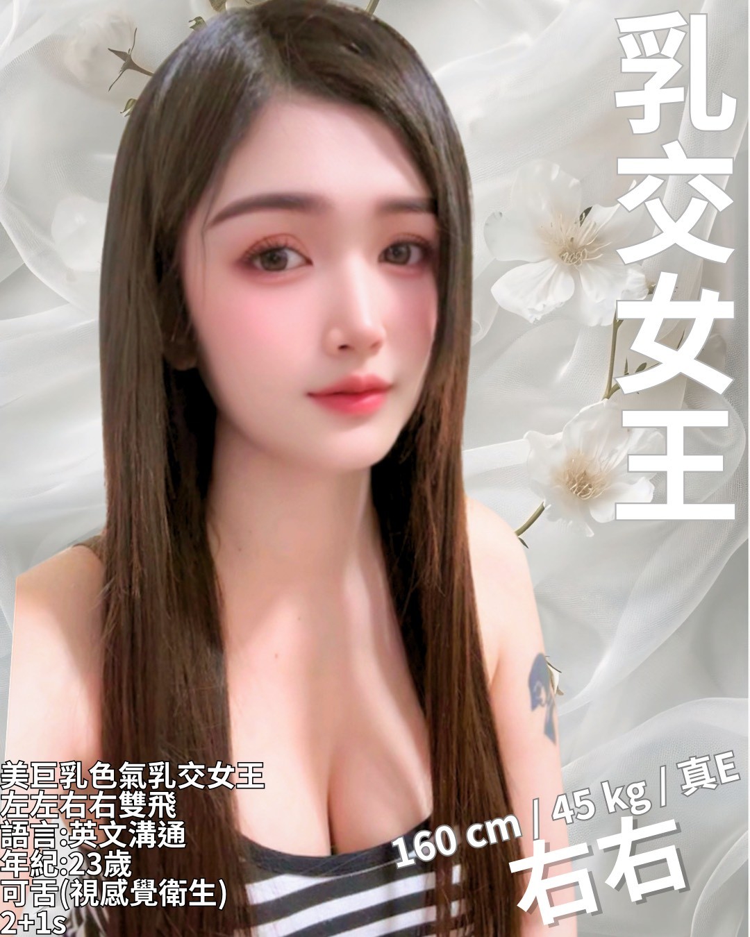 新竹定點茶 右右 援交