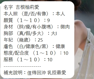 新竹定點茶 吉根柚莉愛 援交:圖片 2