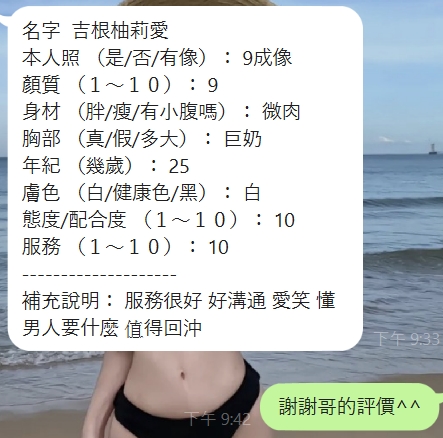 新竹定點茶 吉根柚莉愛 援交:圖片 3