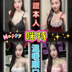 台北定點茶 咪特 援交