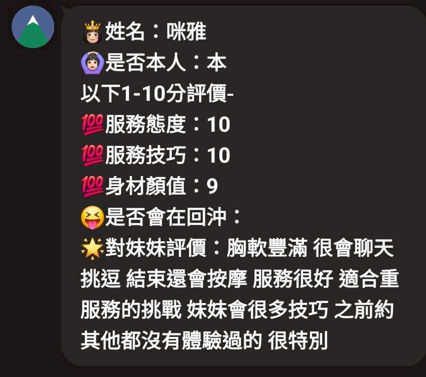 嘉義定點茶 咪雅 援交:圖片 5