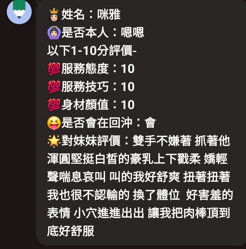 嘉義定點茶 咪雅 援交:圖片 6