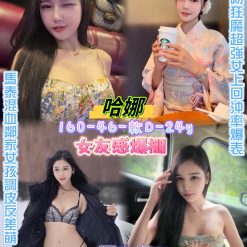 台北定點茶 哈娜 援交