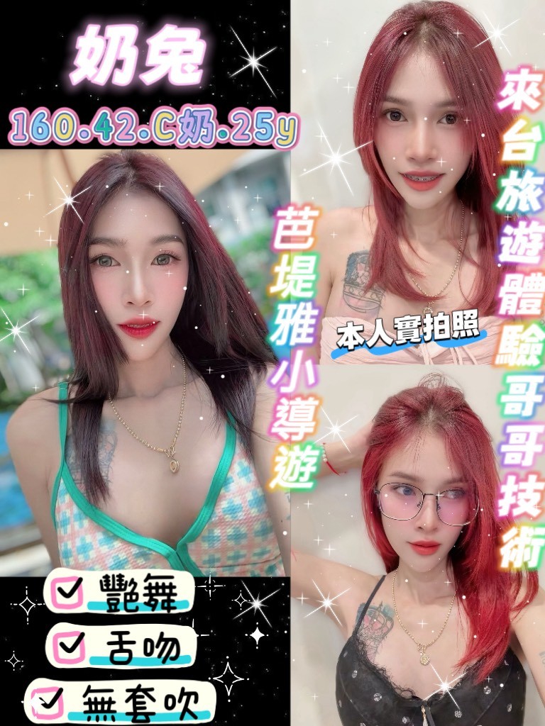 桃園定點茶 奶兔 援交