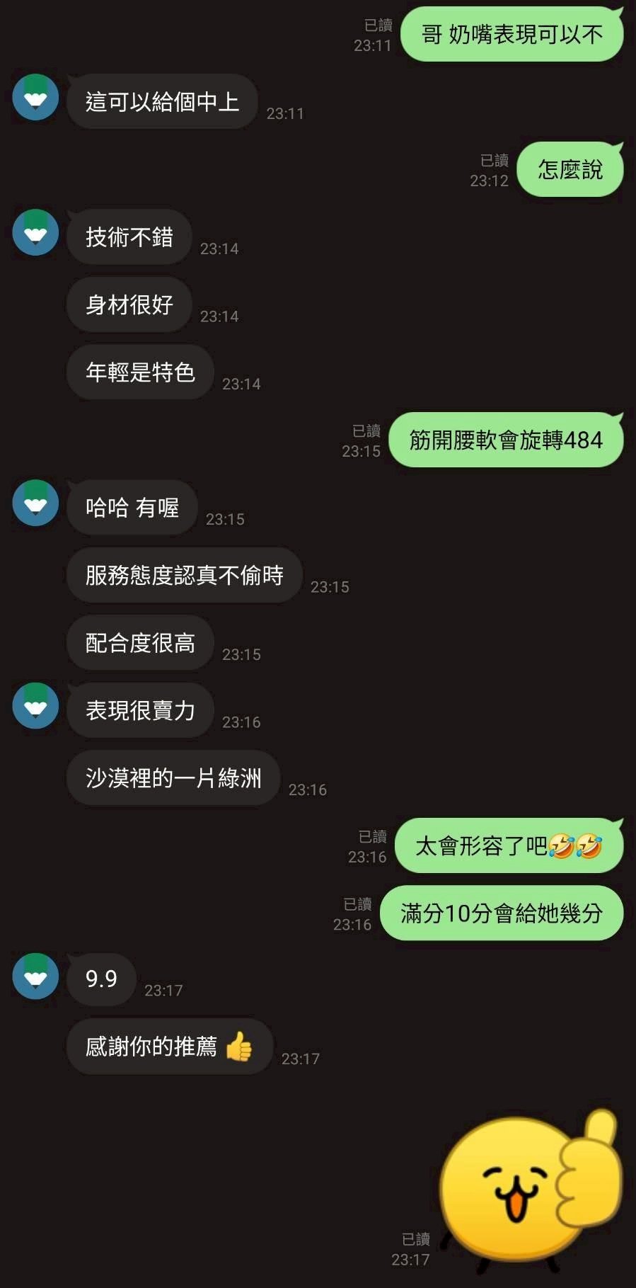 新竹定點茶 奶嘴 援交:圖片 3