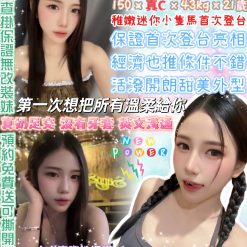 台北定點茶 奶糖寶 援交